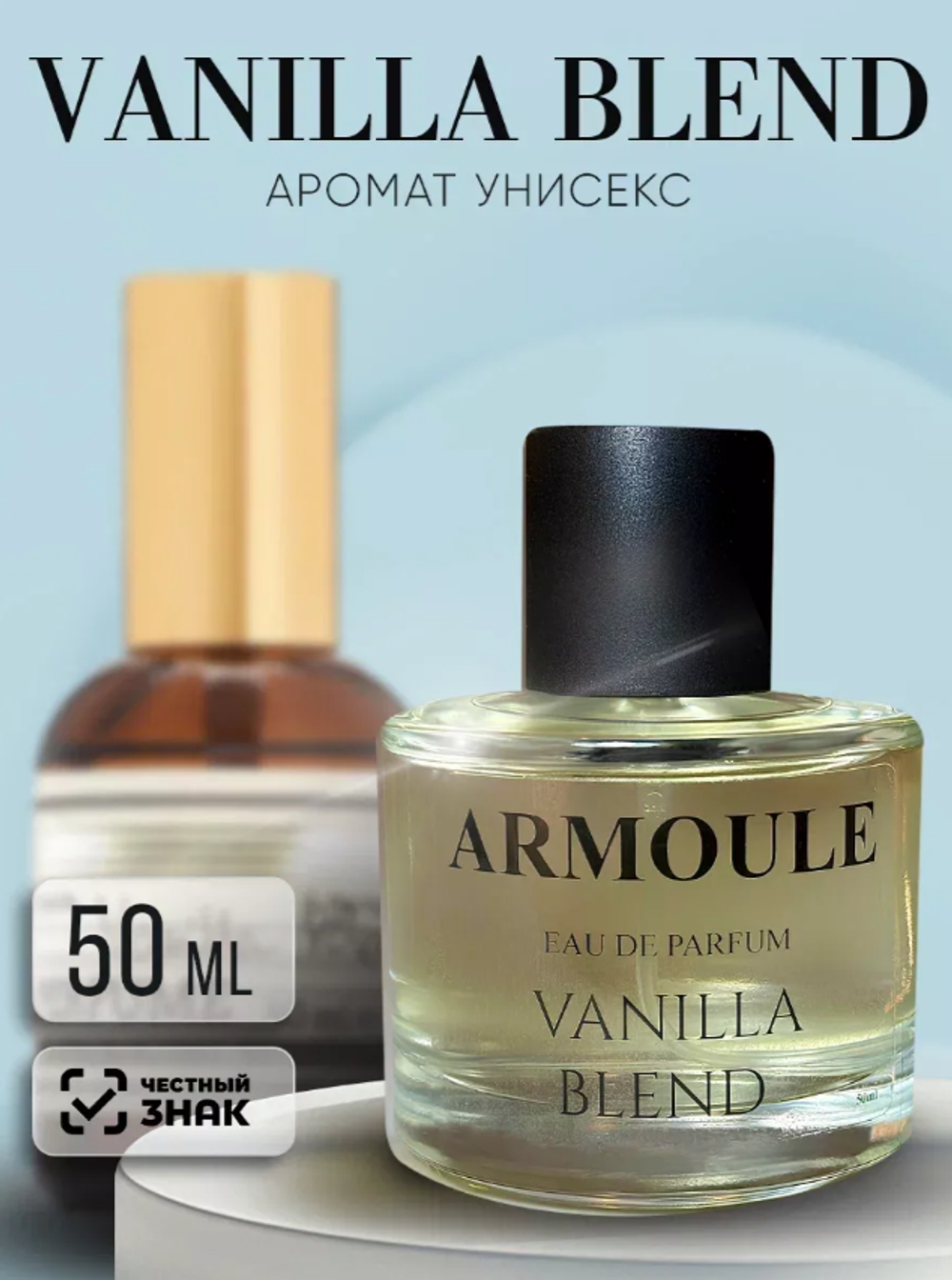 Духи Armoule  Vanilla Blend 50 мл