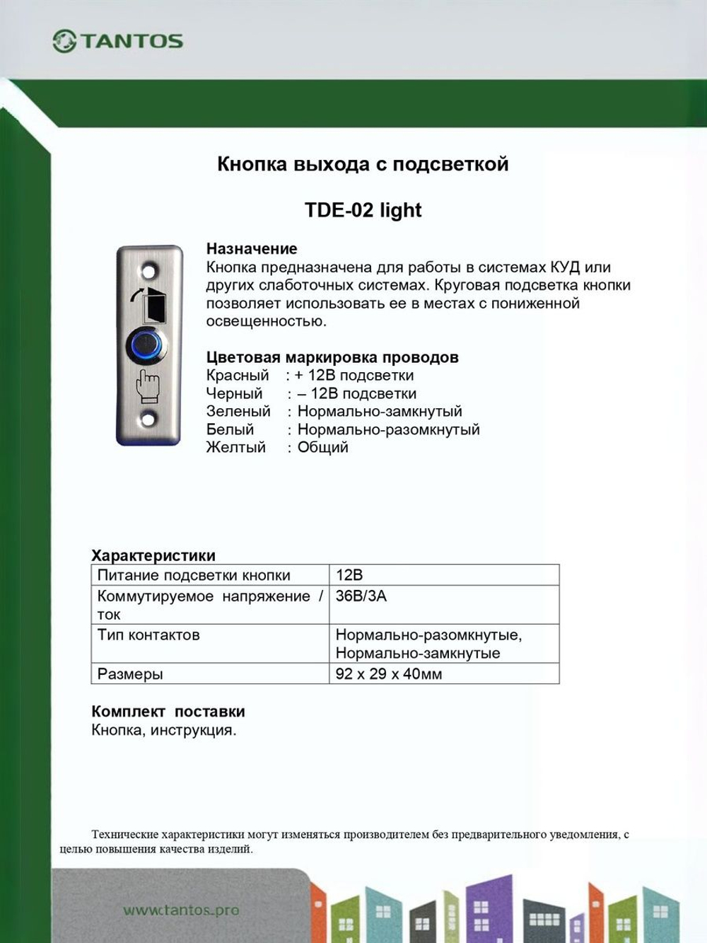 Кнопка выхода TDE-02 Light