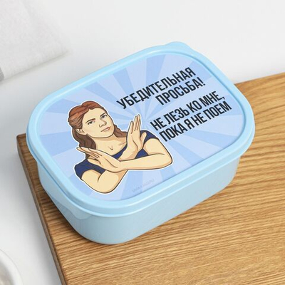 Голубой прямоугольный ланч-бокс «Не лезь» (500 мл.) (Цвет: не задано)