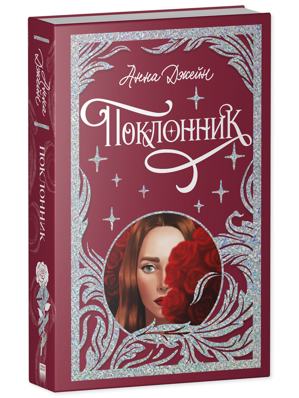 Лимитированная подарочная коллекция. Поклонник