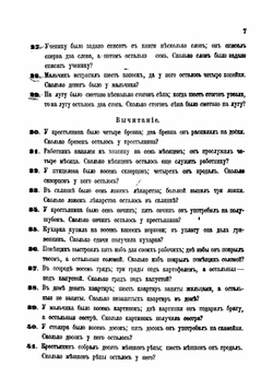 Сборник задач и примеров для обучения начальной арифметике. Выпуск 1 | А.И. Гольденберг