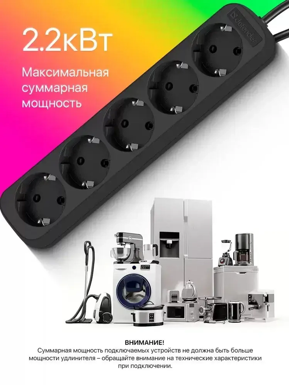 Удлинитель Defender M530, 5 розеток, 3 м, черный