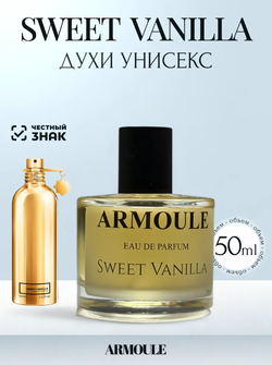 Духи Armoule Sweet vanilla 50 Мл