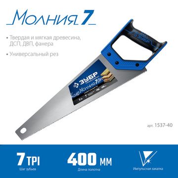 ЗУБР Молния-7, 400 мм, универсальная ножовка, Профессионал (1537-40)