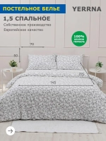 КПБ YERRNA 1,5сп 145*215см белый с рисунком