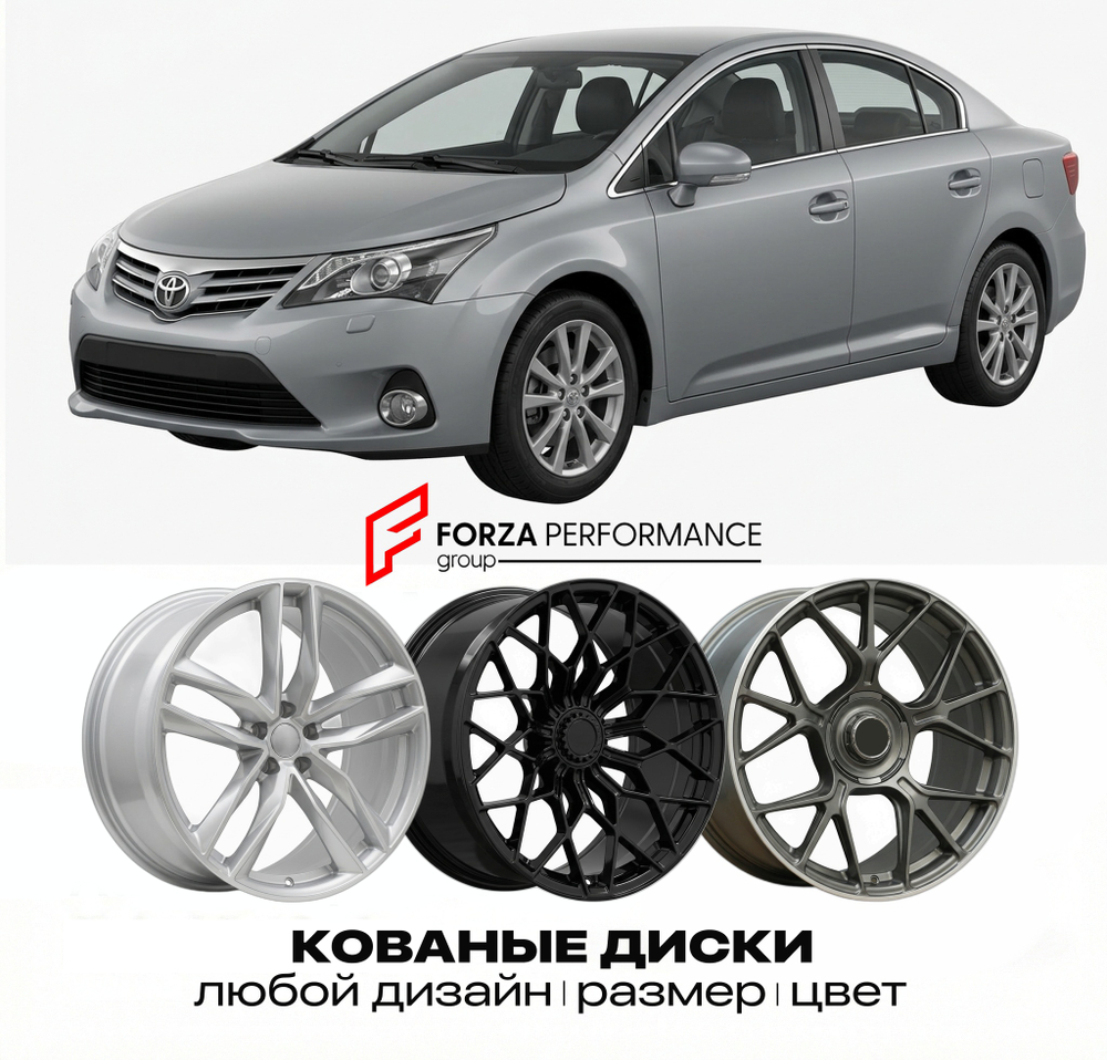 КОВАНЫЕ ДИСКИ для Toyota Avensis III Рестайлинг 2015-2018 Тойота