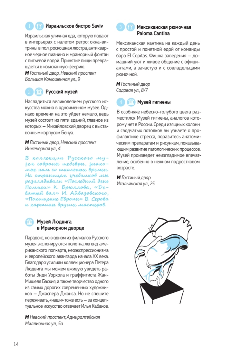 Между Петербургом и Москвой. Квест-путеводитель