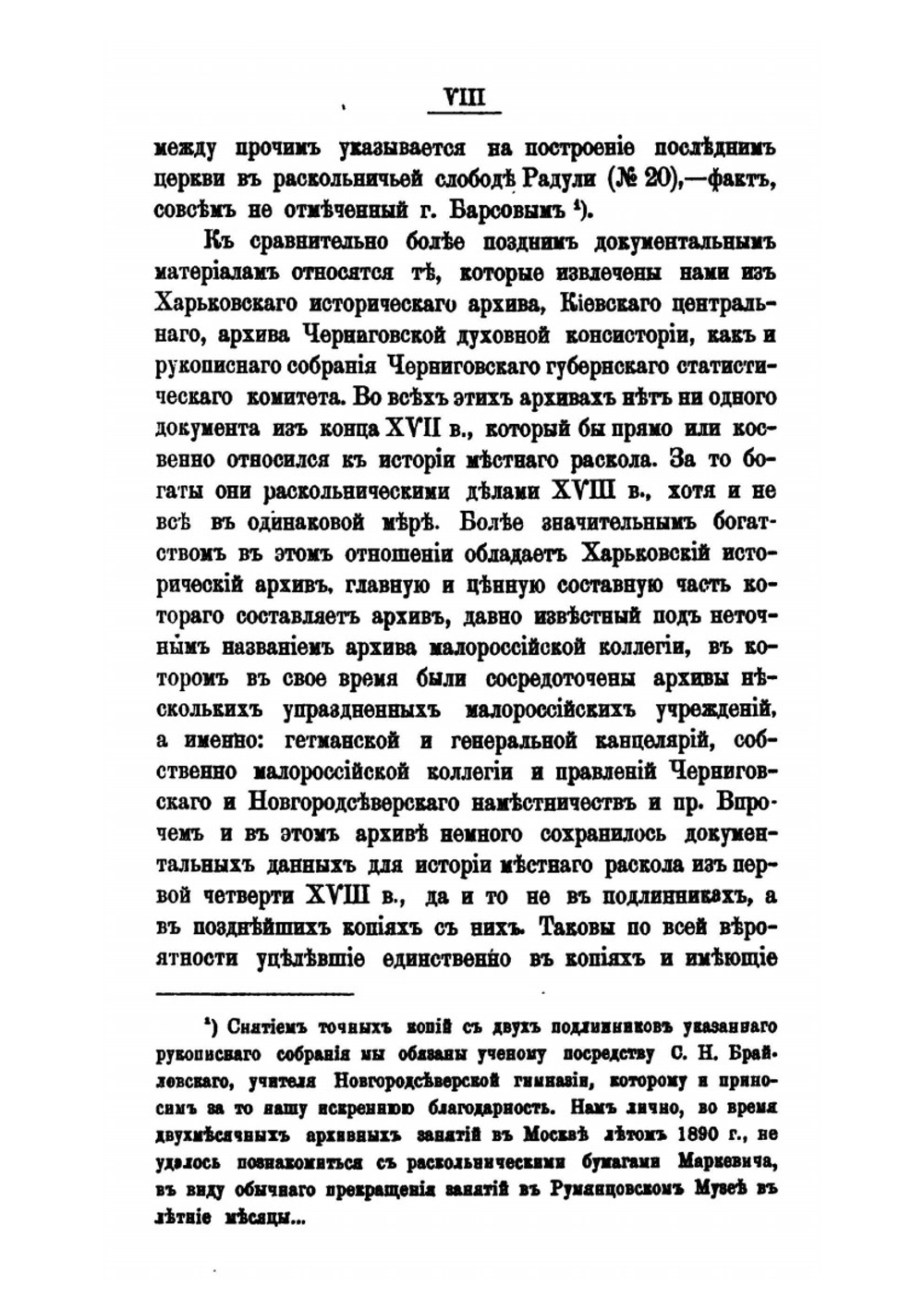 Новые материалы для истории раскола на Ветке и в Стародубье XVII-XVIII вв | М.И. Лилеев