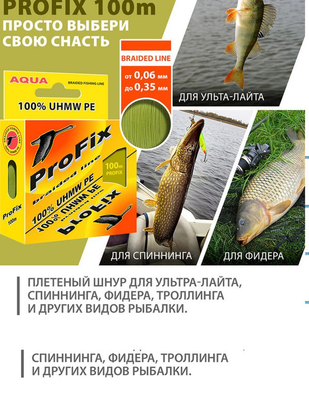 Плетеный шнур для рыбалки ProFix Olive 0,25mm 100m