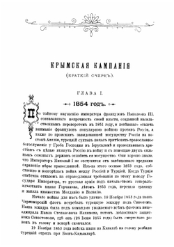 1854-1856 года | Чернушевич М
