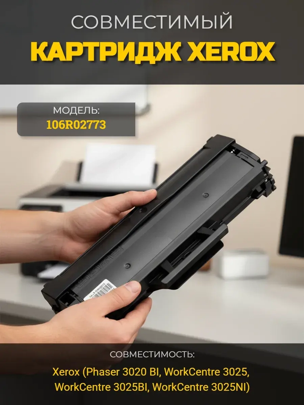 Лазерный картридж 106R02773 для Xerox Phaser 3020 3025