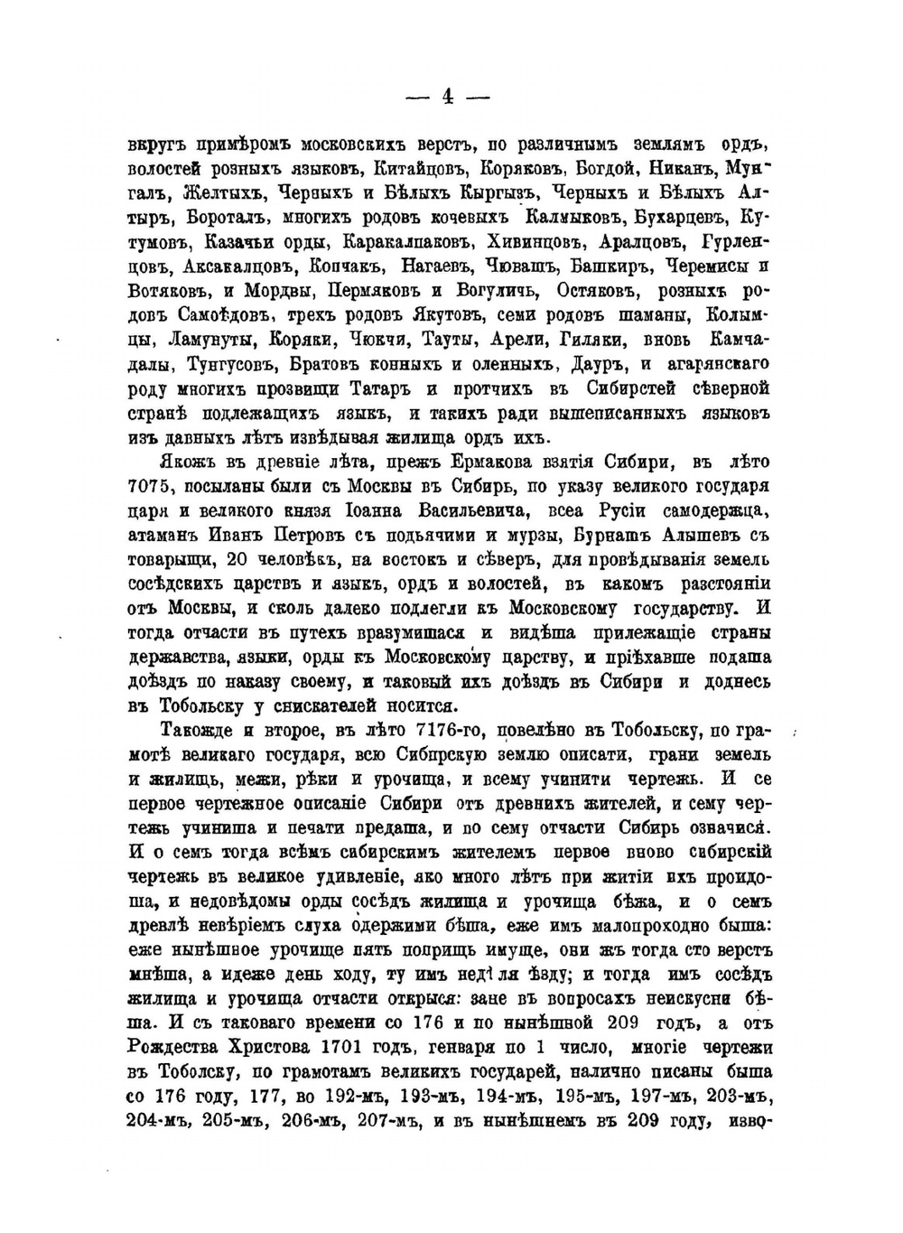 Приложение к чертежной книге Сибири | С. Ремезов
