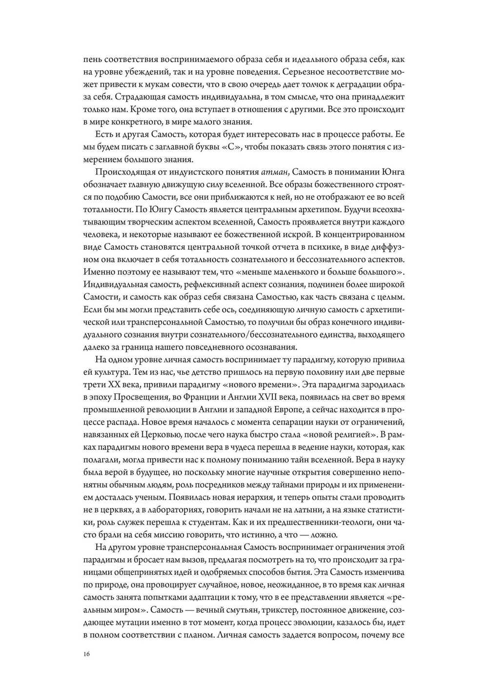 Сила любви: путь внутренней и внешней трансформации (PDF)