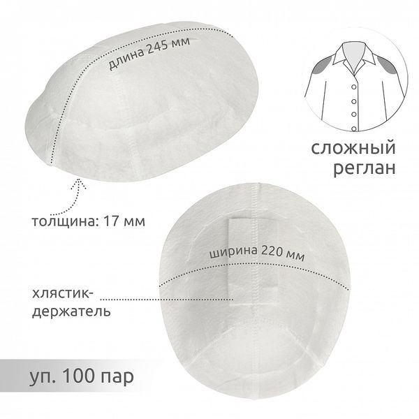 Плечевые накладки (подплечники) сложные 220х245х17 мм, Р-9/2-86, 100 пар