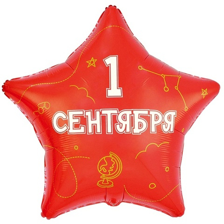 Шар Звезда "1 Сентября С днём знаний" 70 см