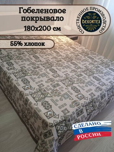 Покрывало гобеленовое Аметист 143-1 2-спальное (180х200)