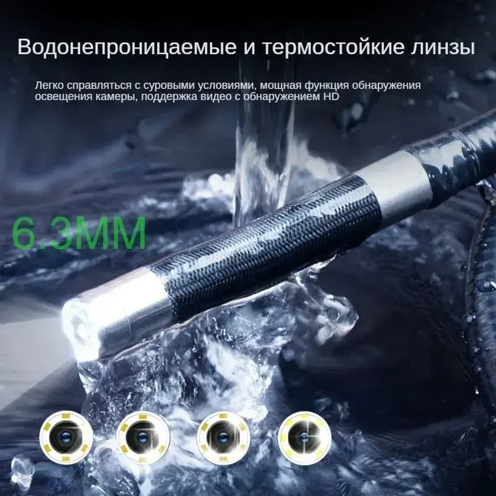 6.3mm , 1m Видеоэндоскоп для мобильных устройств