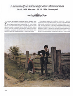 Забытые имена. Русская живопись XIX века