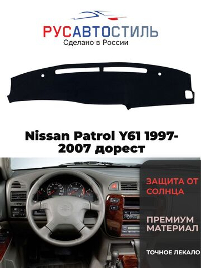 Накидка на панель из алькантары на Nissan Patrol Y61 1997-2007 дорест