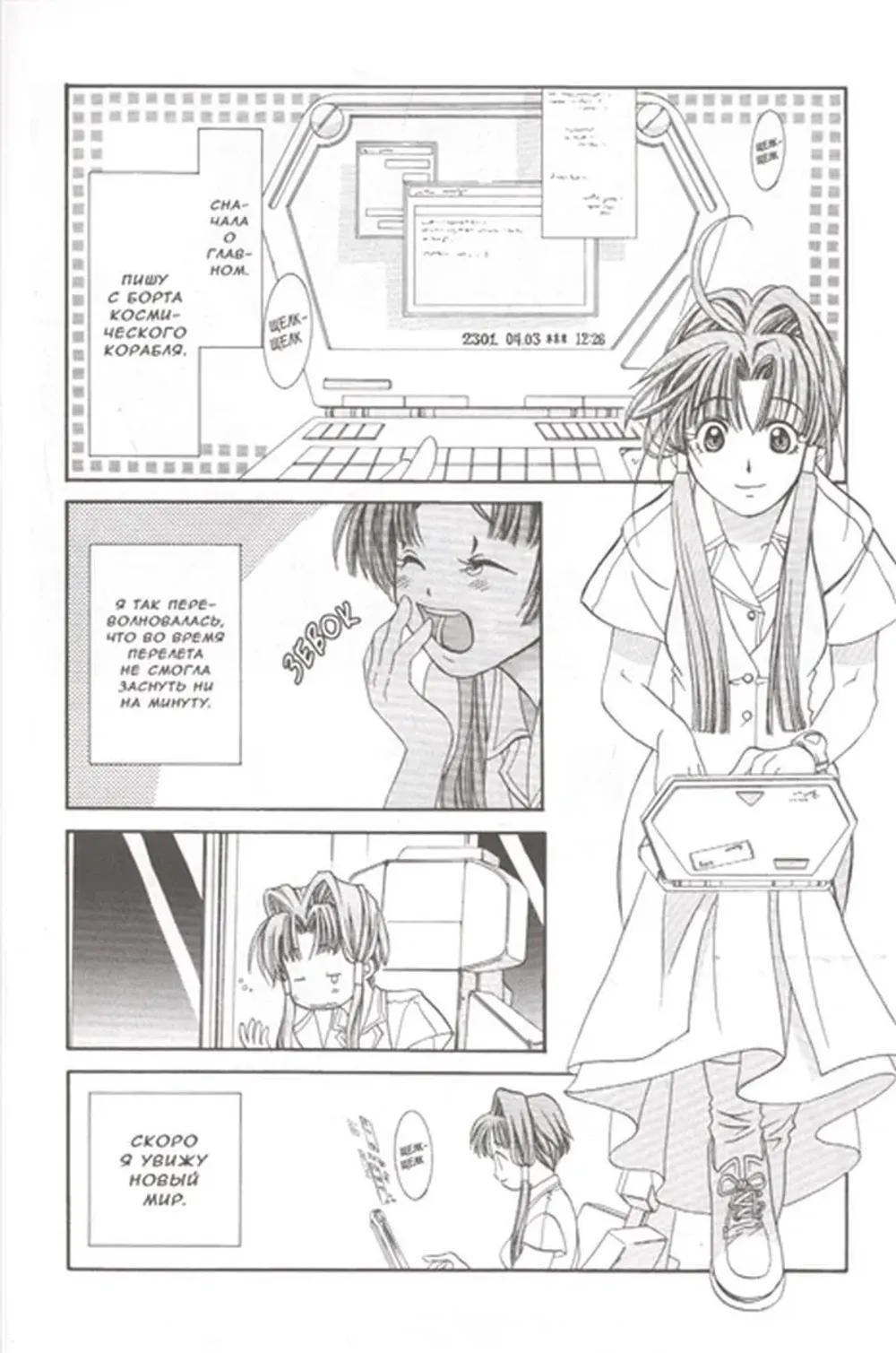 Манга Ария. Том 1