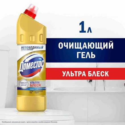 Domestos 1л Ультра блеск гель д/мытья туалета