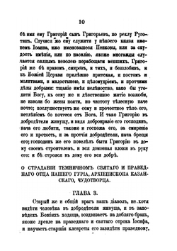 Сборник древностей Казанской епархии. И других приснопамятных обстоятельств | П. Любарский