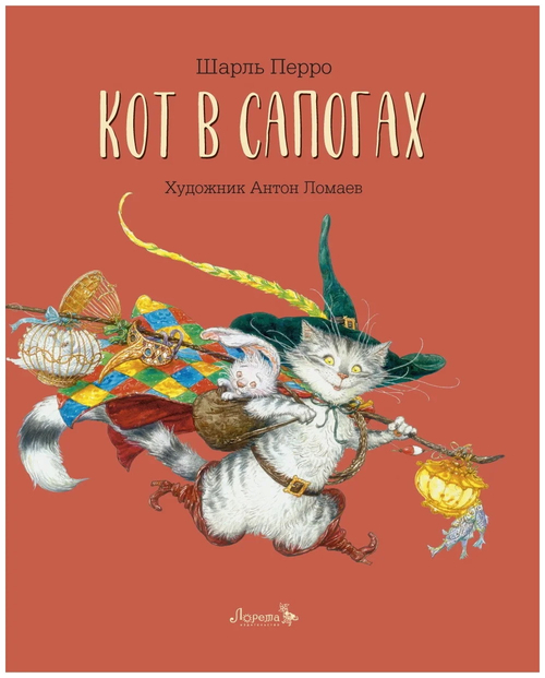 Кот в сапогах