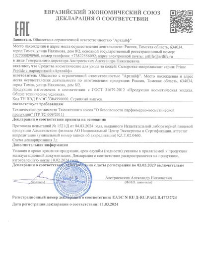 Сыворотка-миорелаксант Prime Peptide