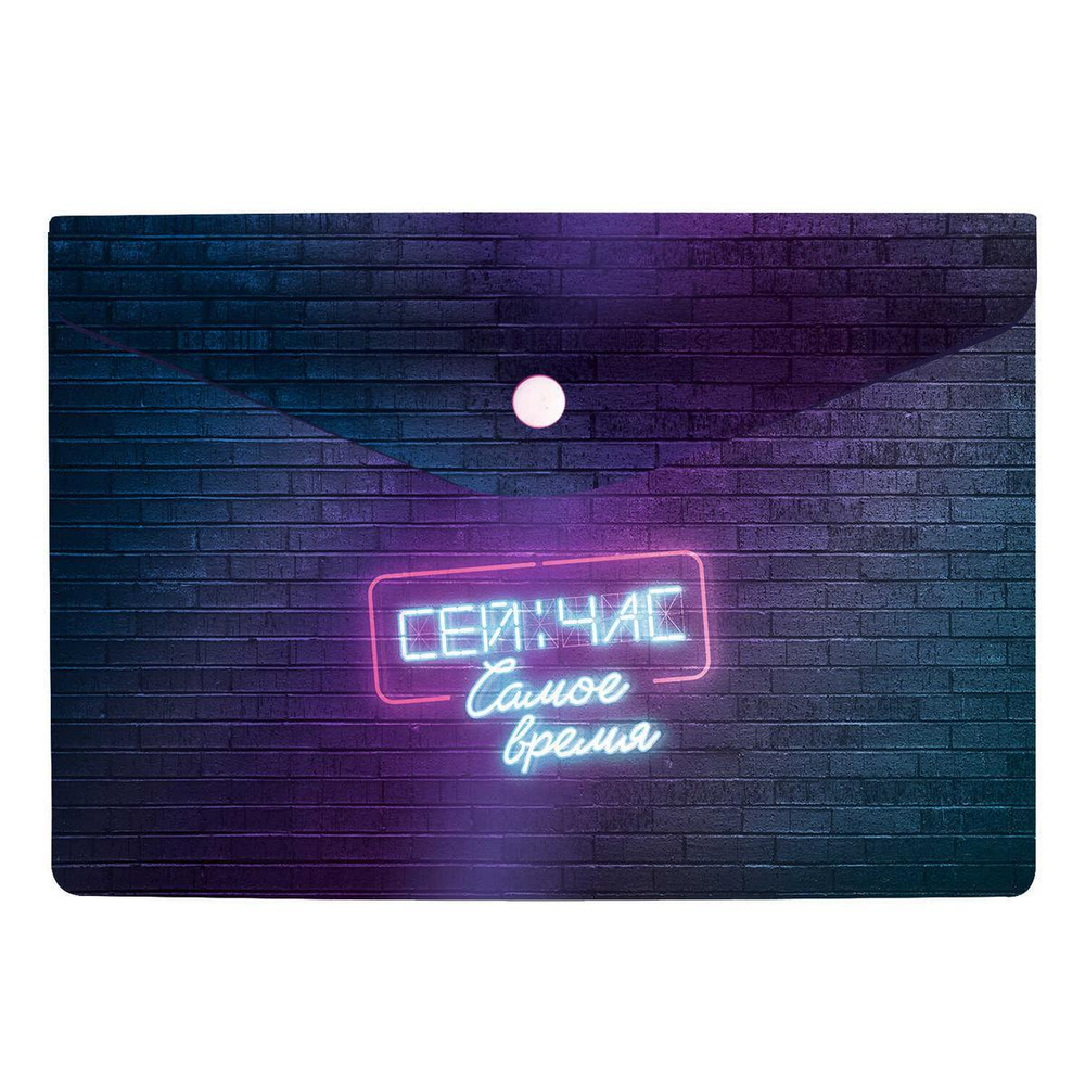 Папка для документов А5 пластиковая "Включи неон" (Феникс+)