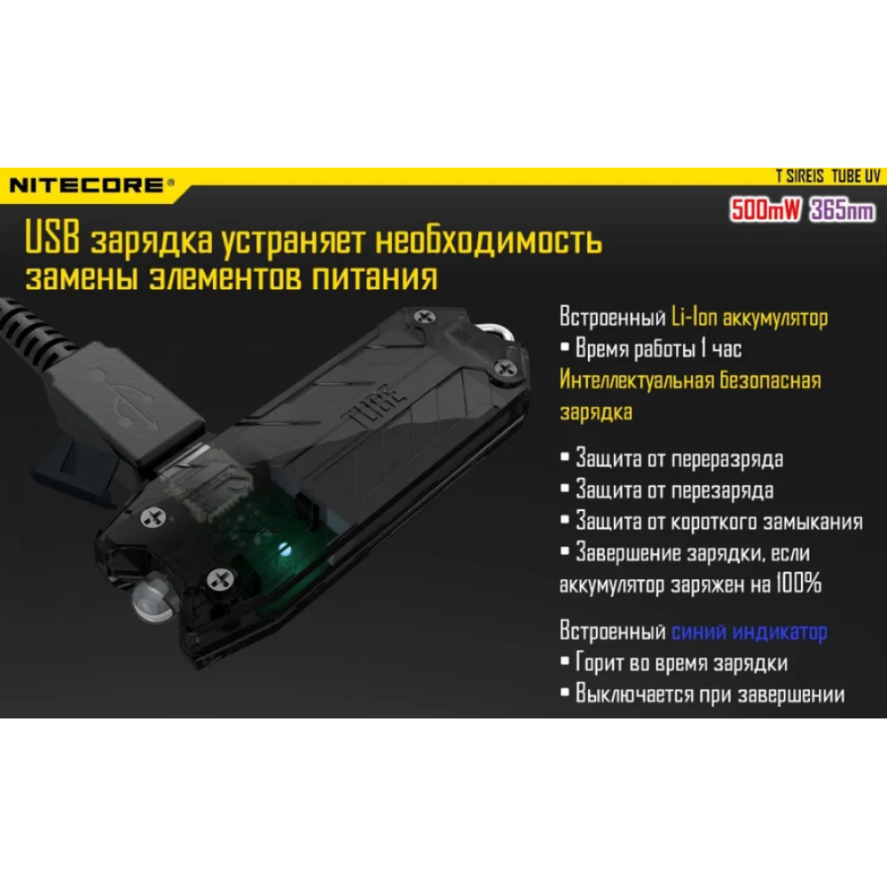 Фонарь брелок Nitecore Tube UV