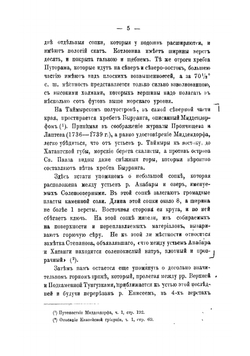 Туруханский край, его природа и жители | Третьяков Павел Ильич