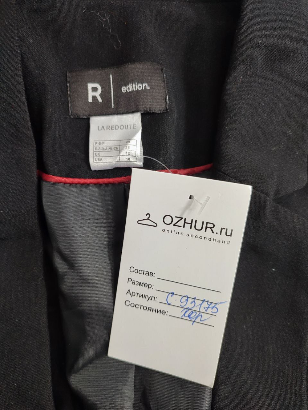 Жакет La Redoute лаконичный 46 размер