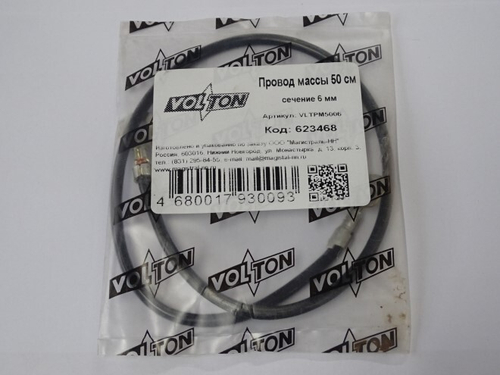 Провод массы  50 см (сечение 6 мм) (VOLTON)