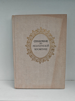 Справочник по медицинской косметике