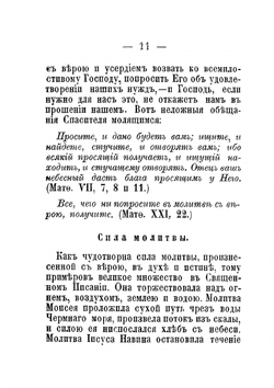 Молитвенник толковый | Нет автора