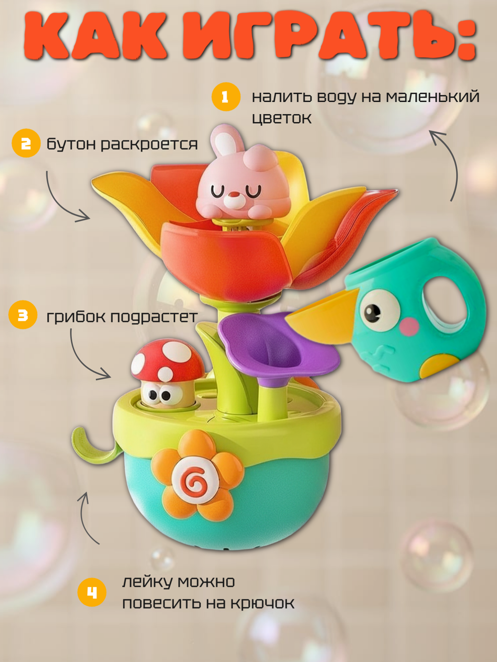 Набор игрушек для ванны Аленький цветочек детский, 433987, 1 шт.