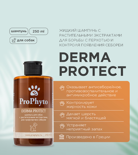 ProPhyto Derma Protect Шампунь для собак с растительными экстрактами против перхоти и себореи 250мл.