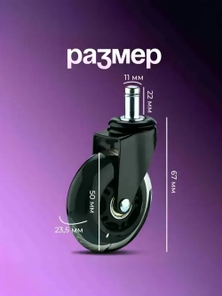 Гелевые колеса для кресла, диаметр 50 мм, 5 штук, черные