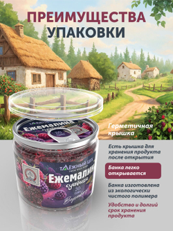 Ежемалина сушеная ТАЁЖНЫЙ ЦЕХ 30 г