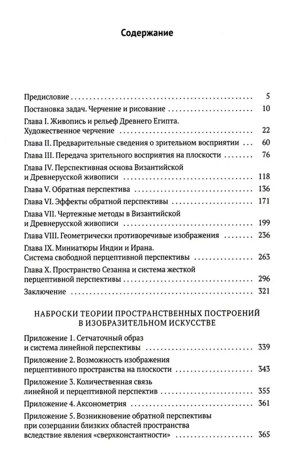 Пространственные построения в живописи