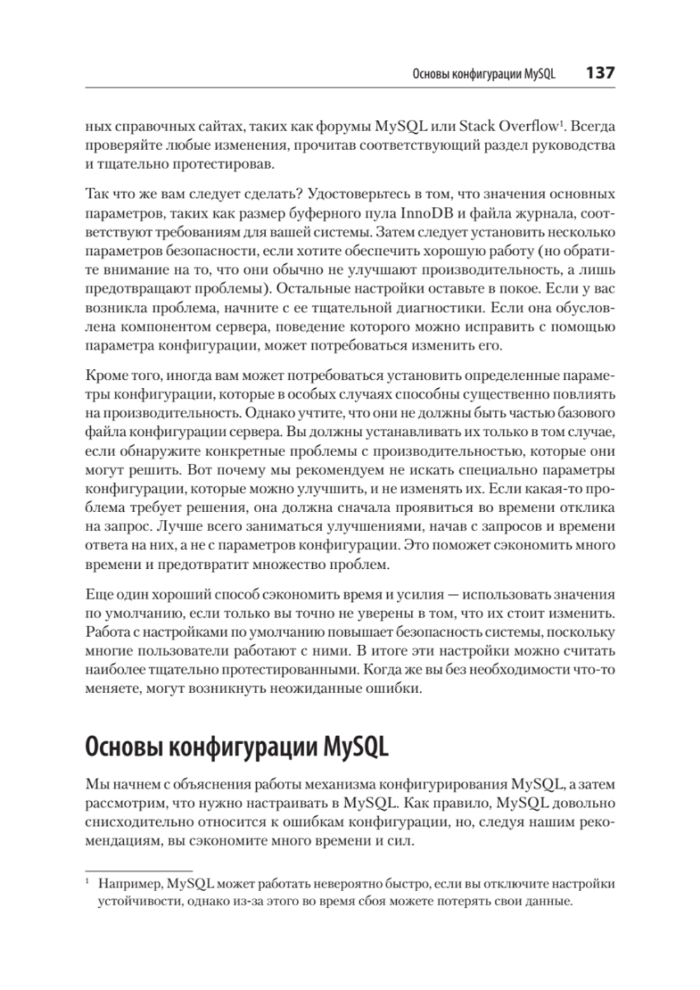 MySQL по максимуму. 4-е издание