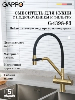 Смеситель для кухни с подключением к фильтру Gappo G4398-83
