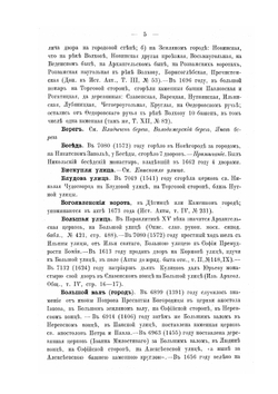 Великий Новгород. По четырем новгородским летописям, с дополнениями по другим источникам до конца первой четверти XVIII века | Д. Прозоровский