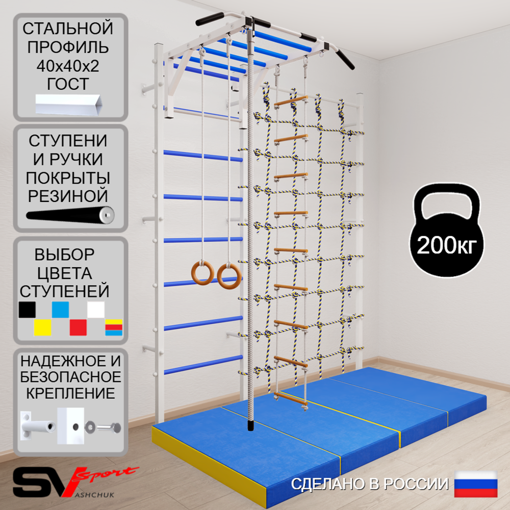 Шведская стенка Sv Sport 52140 (Турник рукоход/Канат/Кольца/Лестница/Мат 2м/Канатный лаз)
