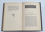 "Черное море и Кавказ; Волжские картинки : Очерки южного моря и Юга России". Путник (Н. Лендер) [псевд.]. 1900г. - редкая книга
