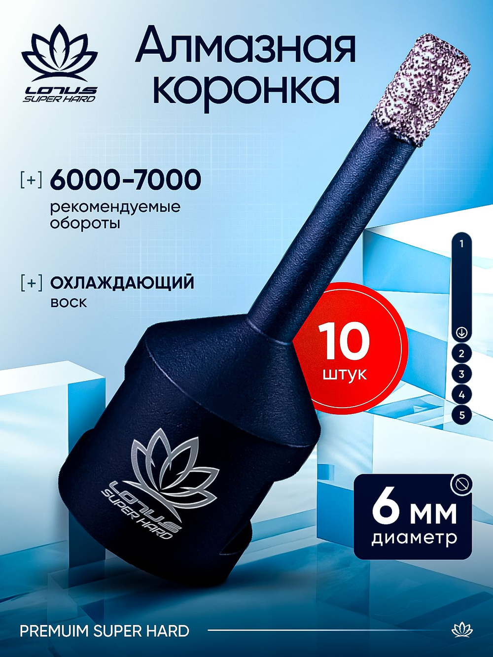 Коронка алмазная по керамограниту LOTUS 100мм