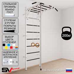 Шведская стенка Sv Sport усиленная 633 (Турник рукоход/Канат/Кольца)