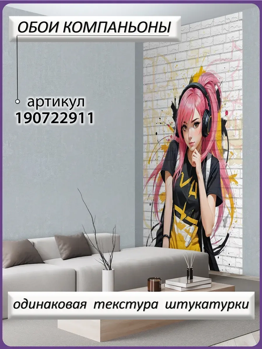 Подростковые Фотообои Аниме девушка и кирпичи