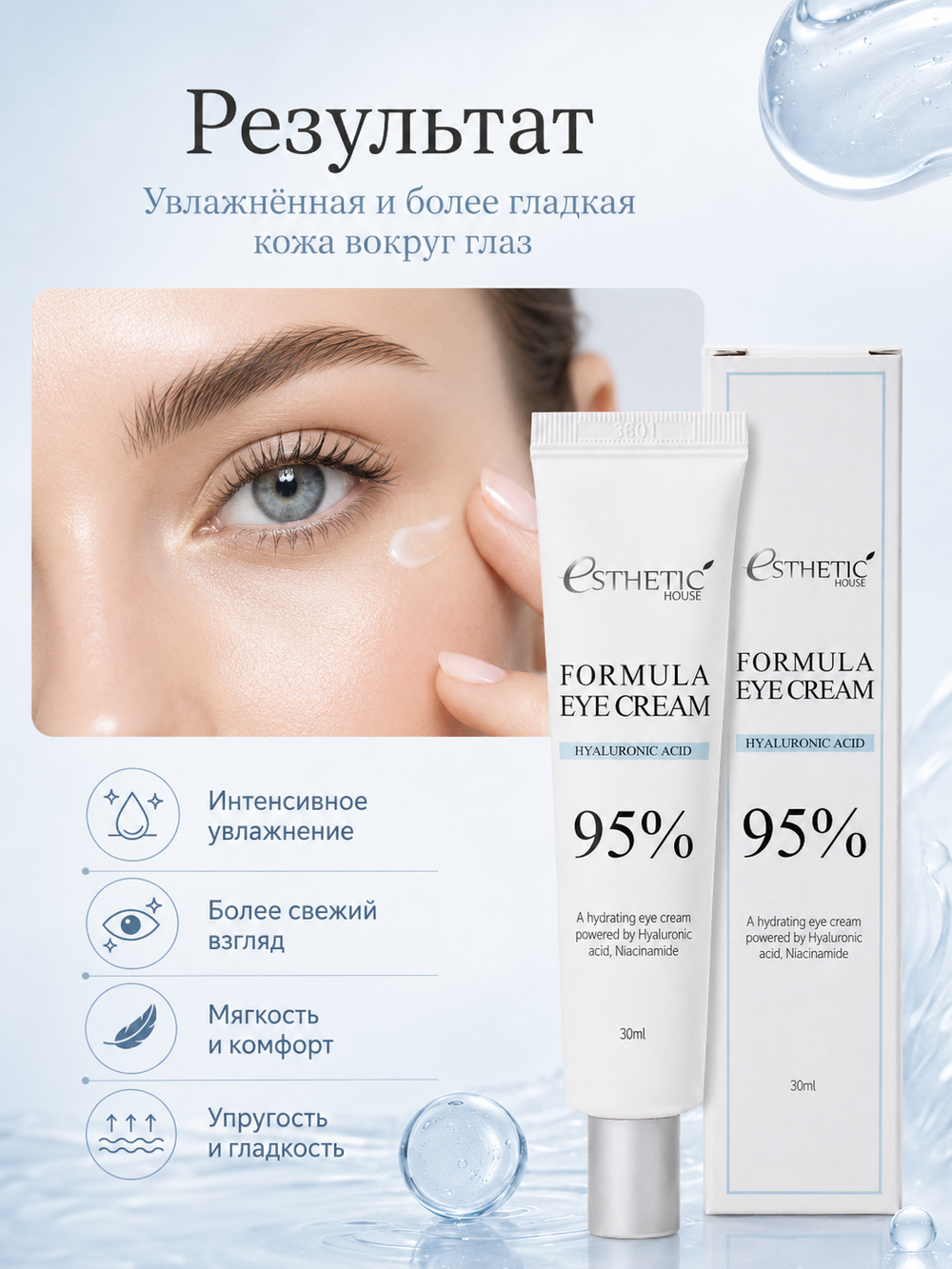 [ESTHETIC HOUSE] Крем для области вокруг глаз ГИАЛУРОНОВАЯ КИСЛОТА Formula Eye Cream Hyaluronic Acid 95%, 30мл