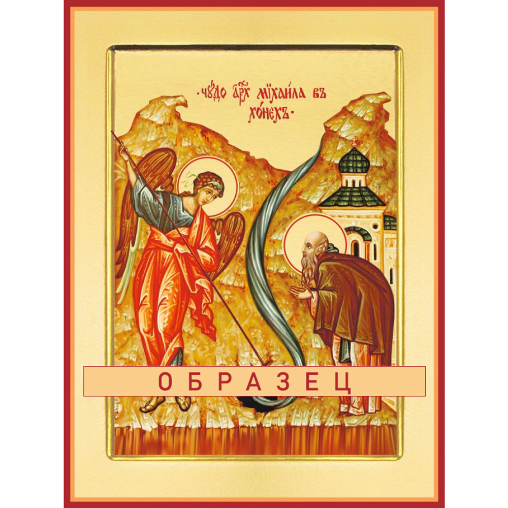 Чудо в Хонех